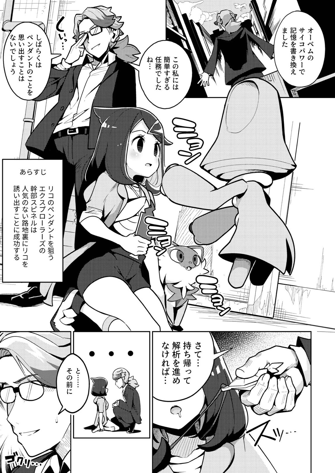 サイコパワーってなんですか？ 2ページ