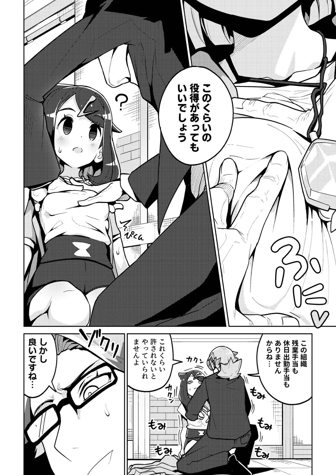 サイコパワーってなんですか？ 3ページ
