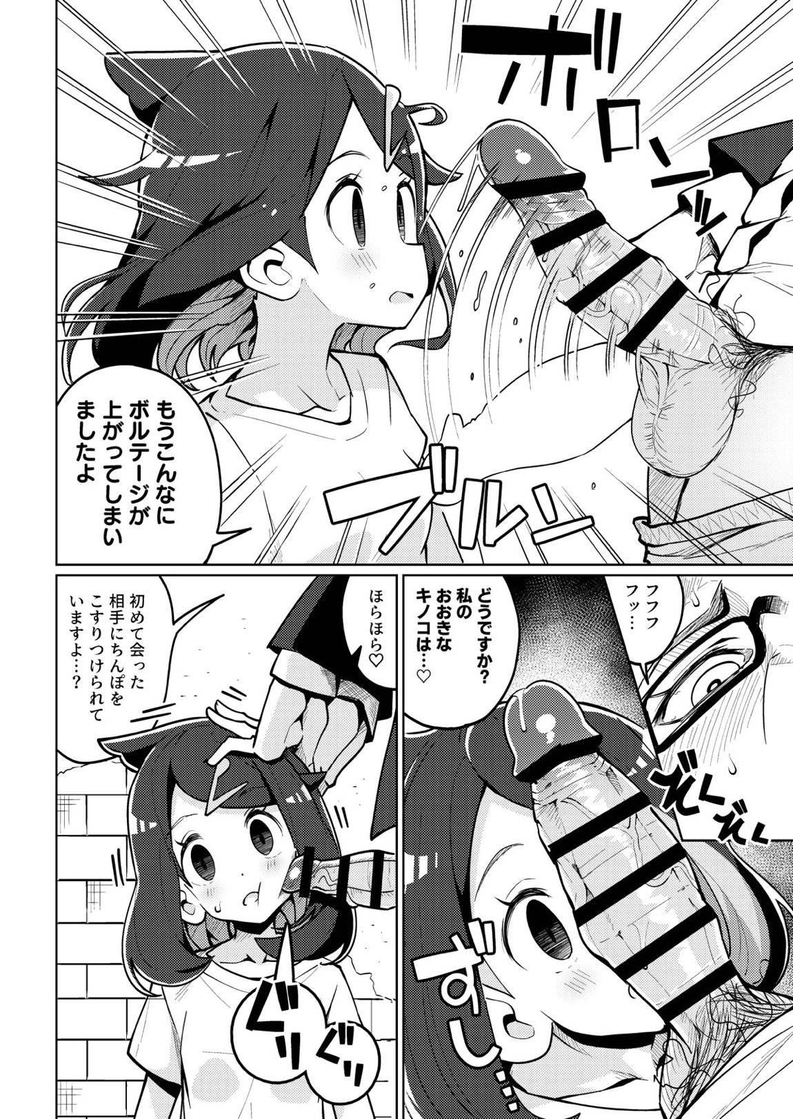 サイコパワーってなんですか？ 5ページ
