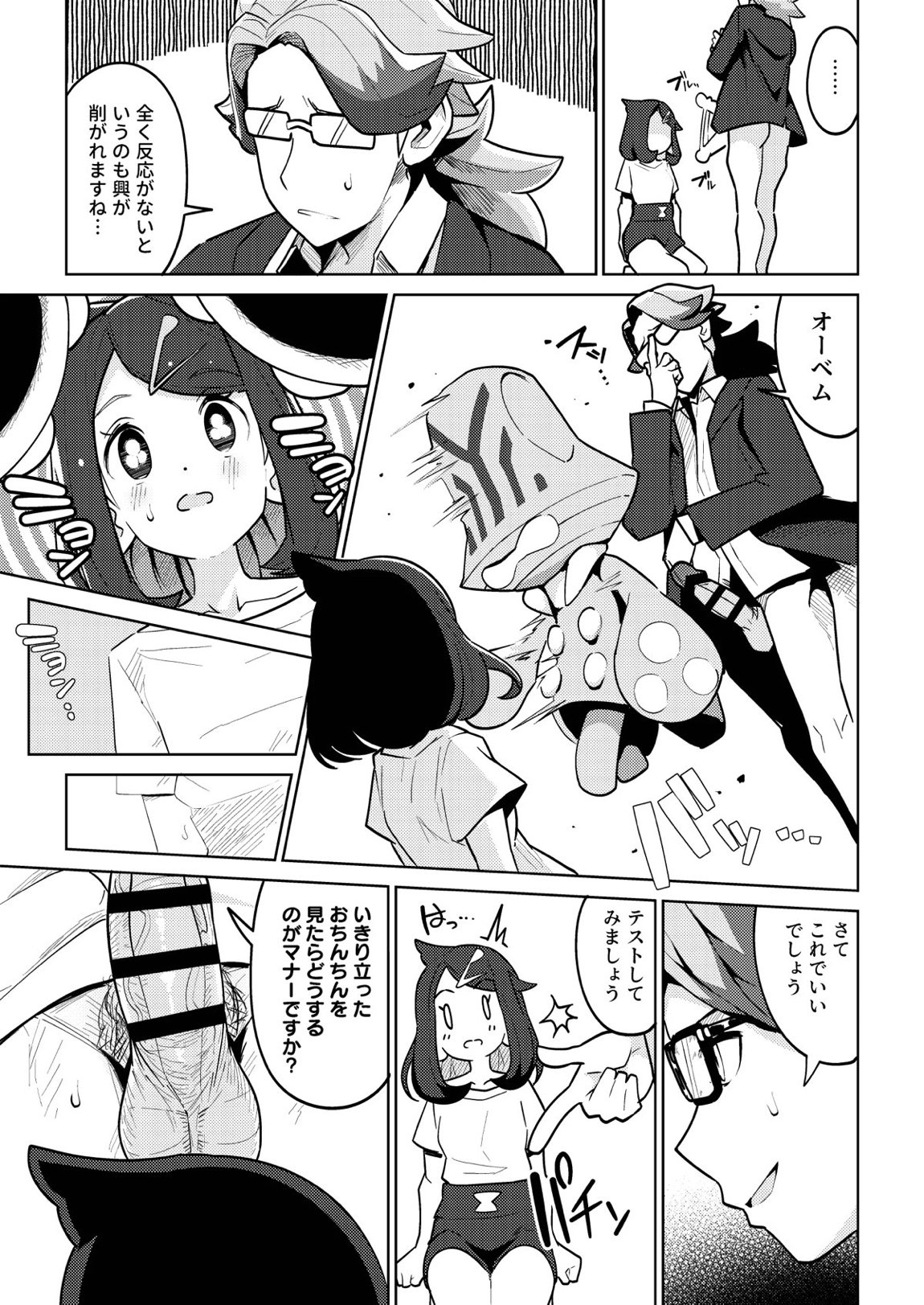 サイコパワーってなんですか？ 6ページ