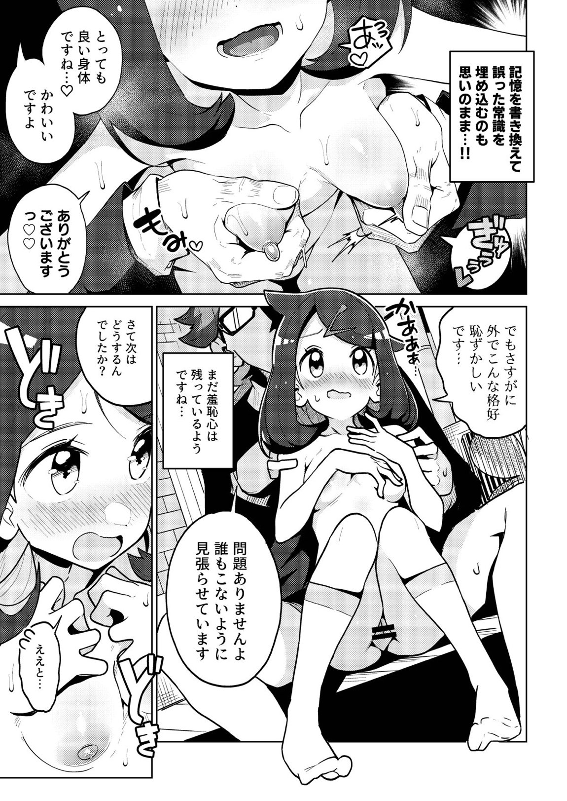 サイコパワーってなんですか？ 8ページ