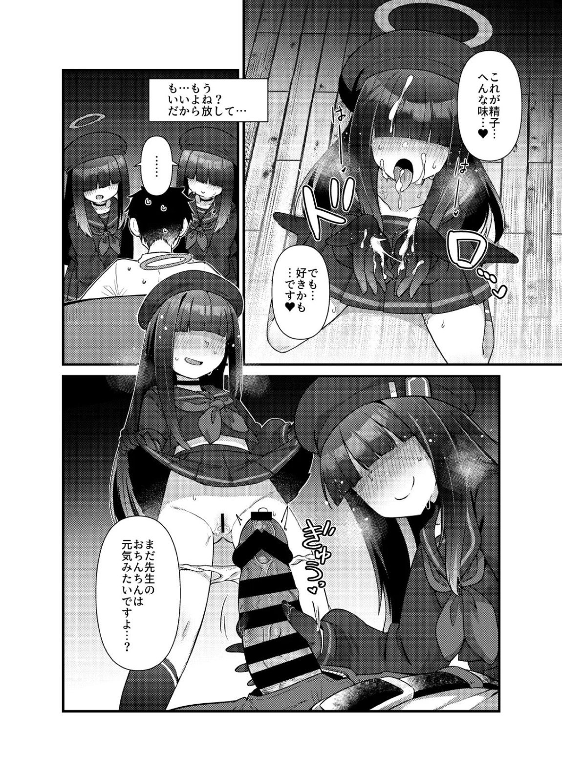 ブルアカモブで性癖を満たしまくる本。 8ページ