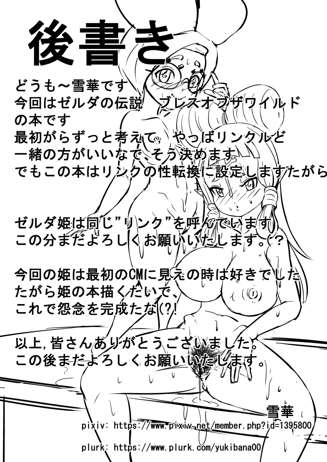 姫ど勇者のハイラル日常 25ページ