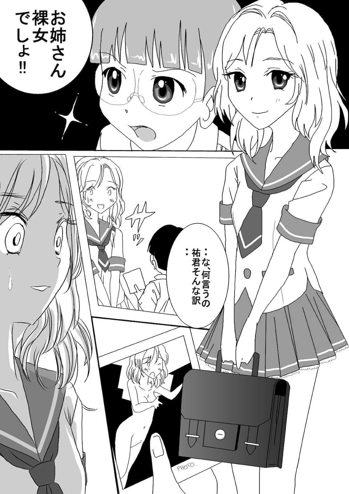 夏色全裸露出キマシ 〜お姉さん、裸女でしょ!〜 2ページ