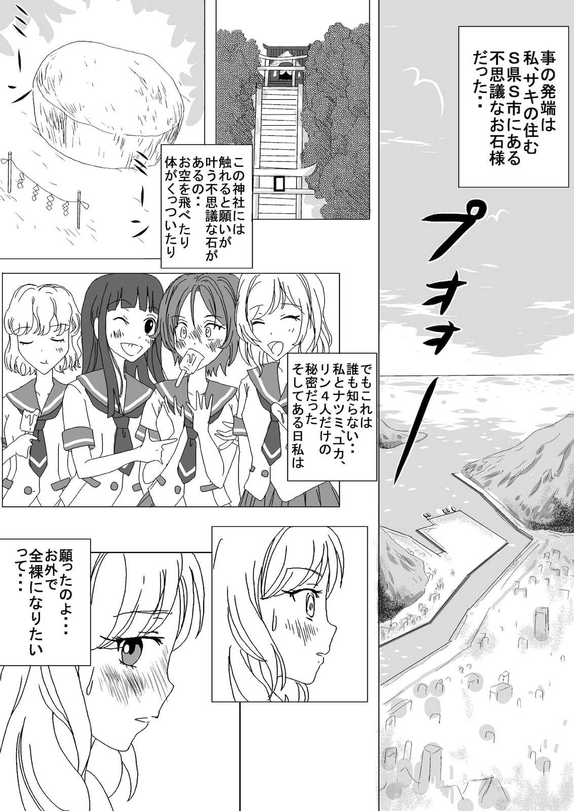 夏色全裸露出キマシ 〜お姉さん、裸女でしょ!〜 3ページ