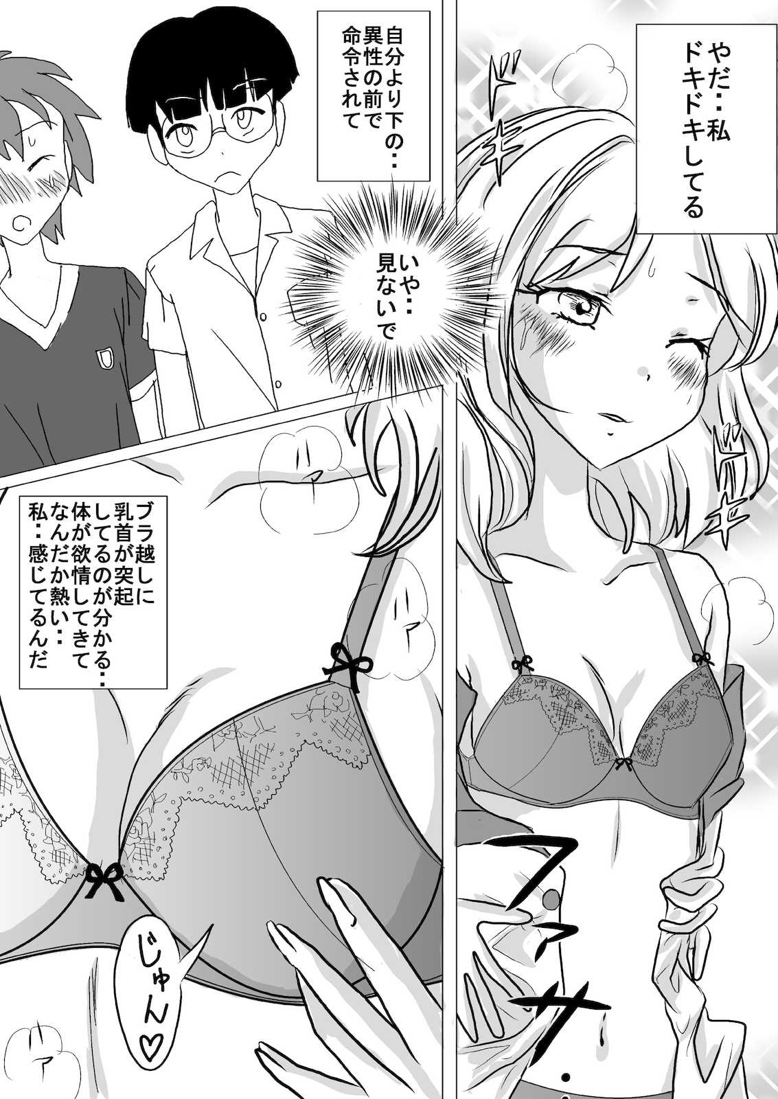 夏色全裸露出キマシ 〜お姉さん、裸女でしょ!〜 5ページ
