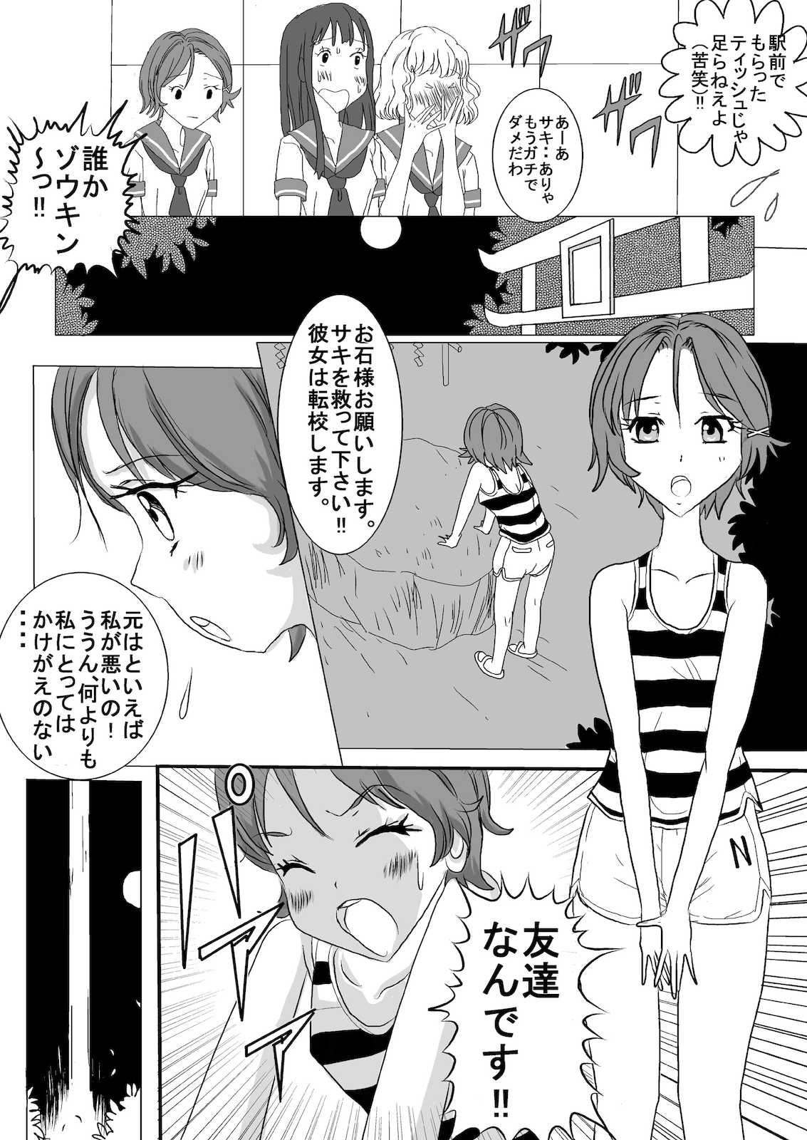 夏色全裸露出キマシ 〜お姉さん、裸女でしょ!〜 25ページ