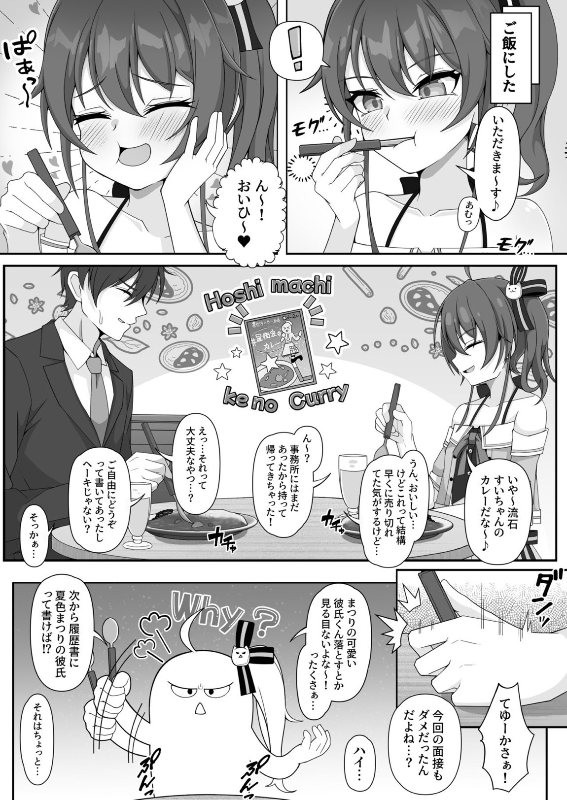 世界一可愛いアイドルと同棲イチャラブHする漫画 4ページ