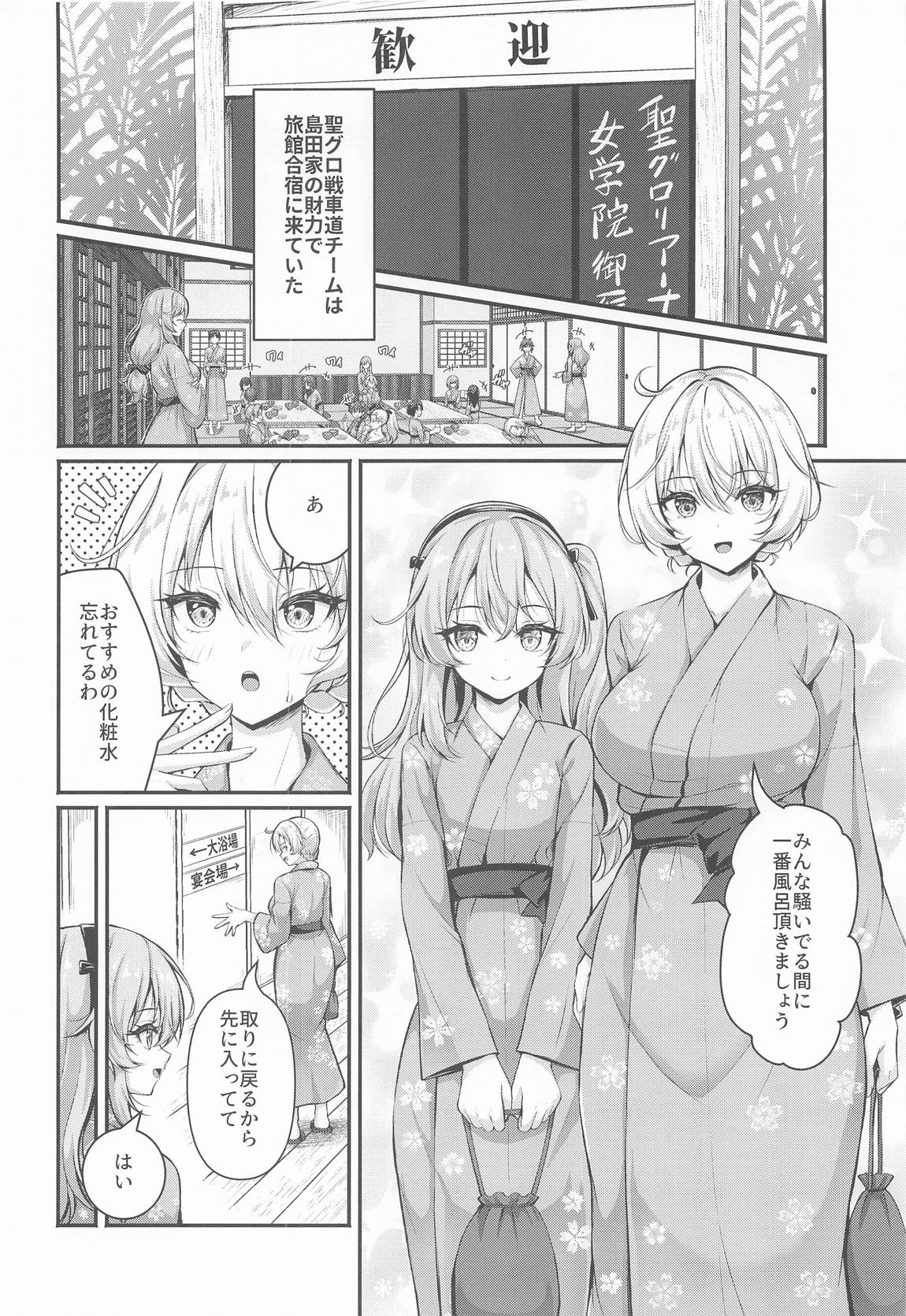 島田親子とダージリンのエロ本〜温泉編〜 3ページ