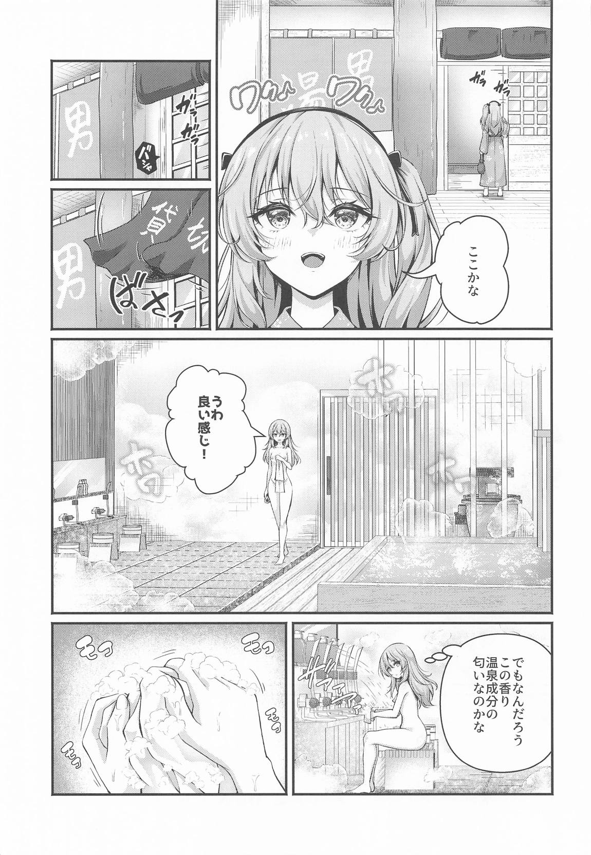 島田親子とダージリンのエロ本〜温泉編〜 4ページ