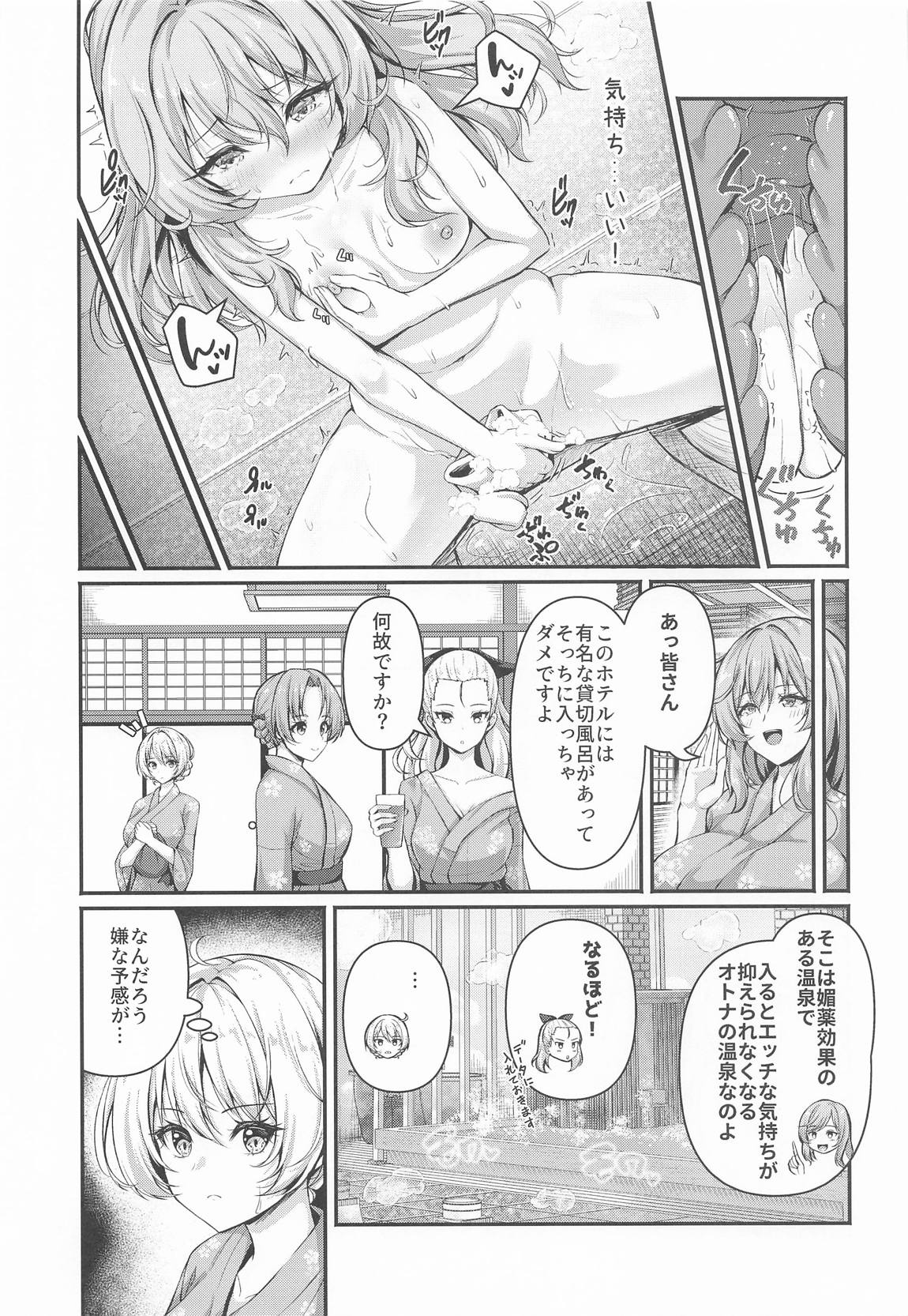 島田親子とダージリンのエロ本〜温泉編〜 6ページ