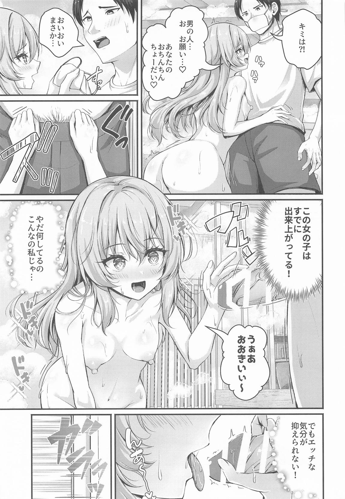 島田親子とダージリンのエロ本〜温泉編〜 8ページ