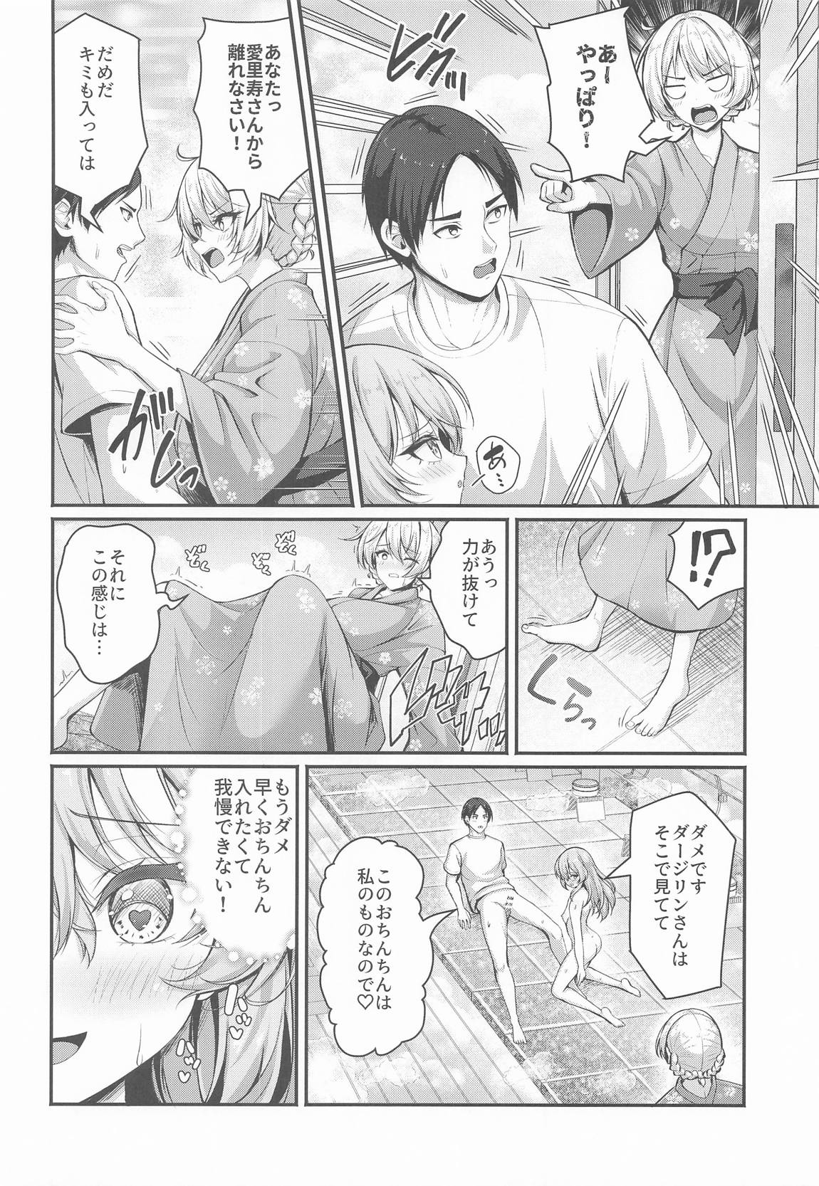 島田親子とダージリンのエロ本〜温泉編〜 9ページ