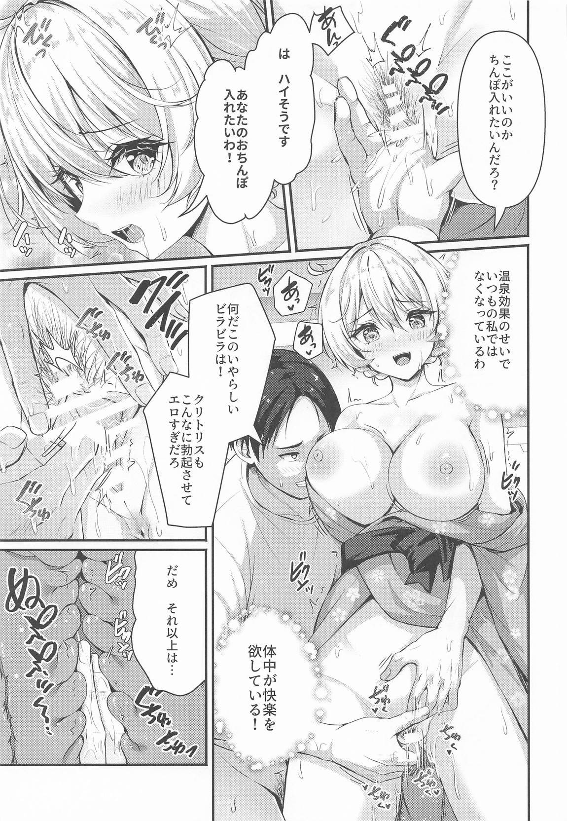 島田親子とダージリンのエロ本〜温泉編〜 16ページ