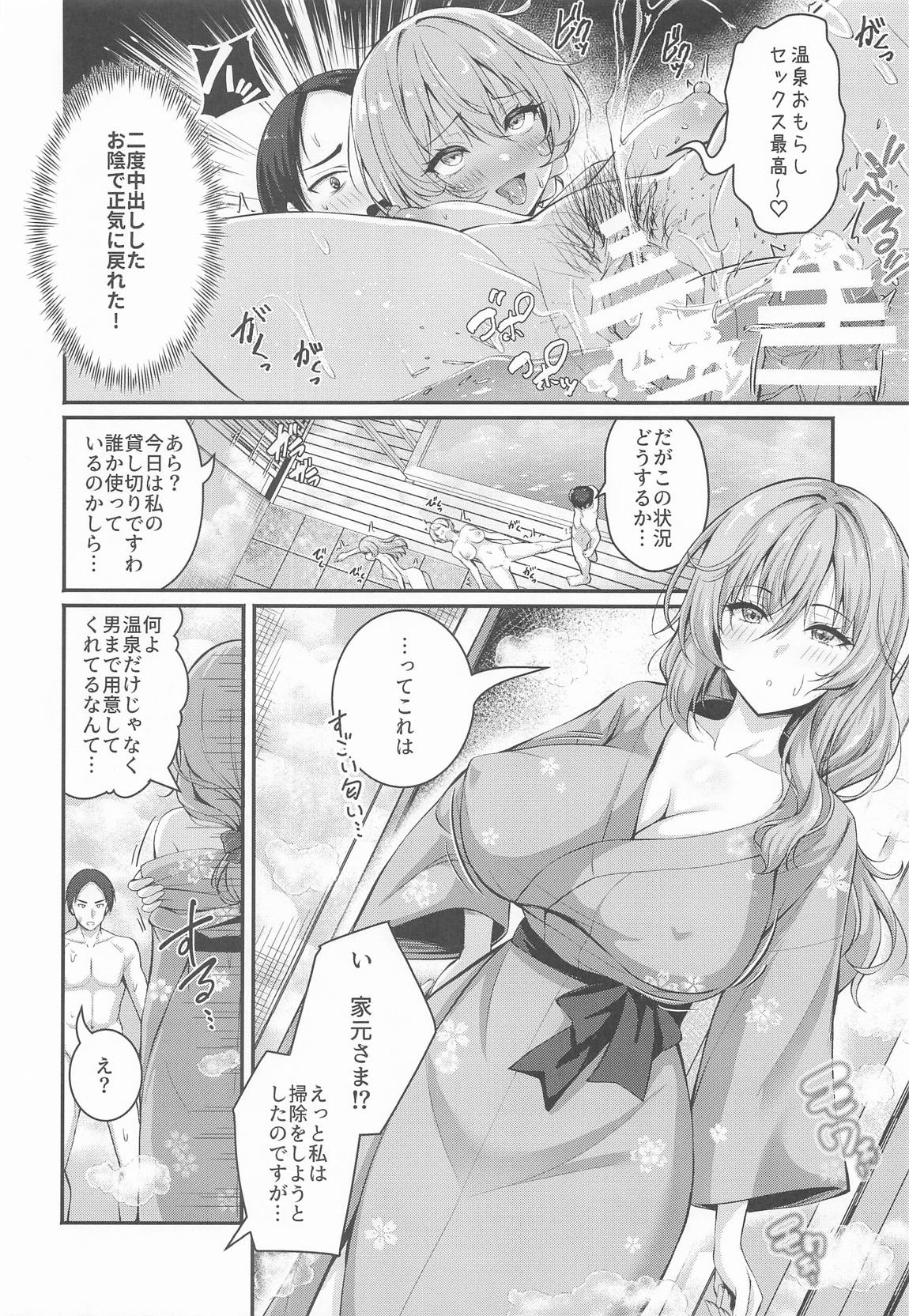 島田親子とダージリンのエロ本〜温泉編〜 23ページ