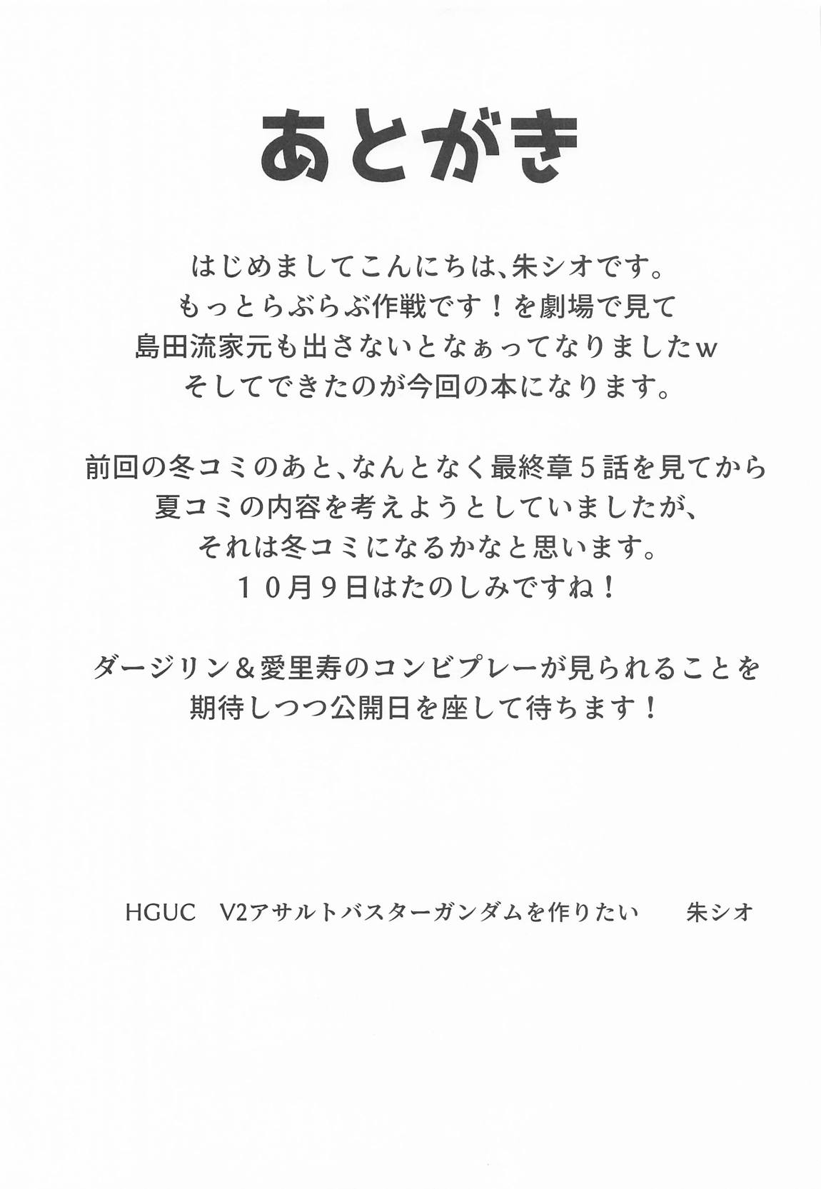 島田親子とダージリンのエロ本〜温泉編〜 28ページ