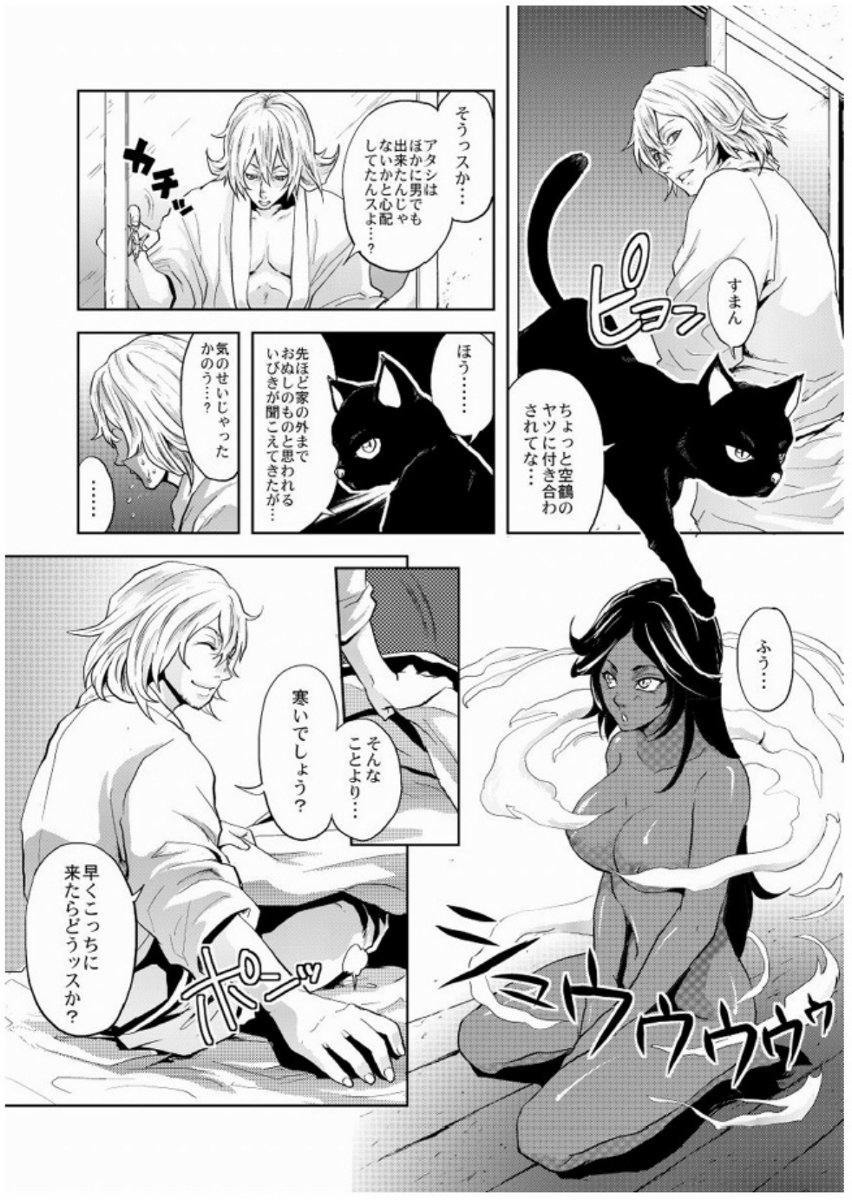 my sweet drunker 猫姫様 4ページ