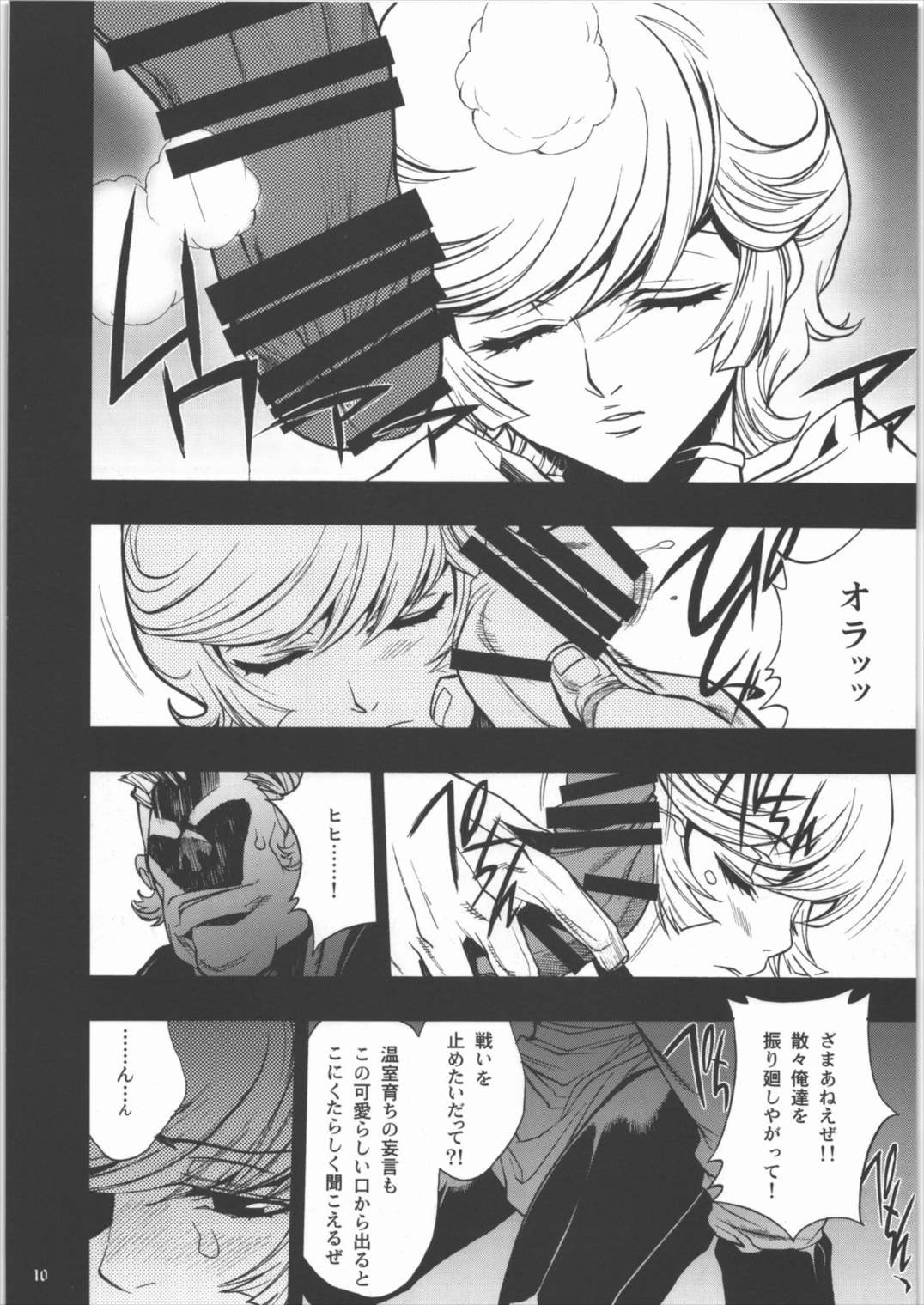 「M~少女セット~」 7ページ