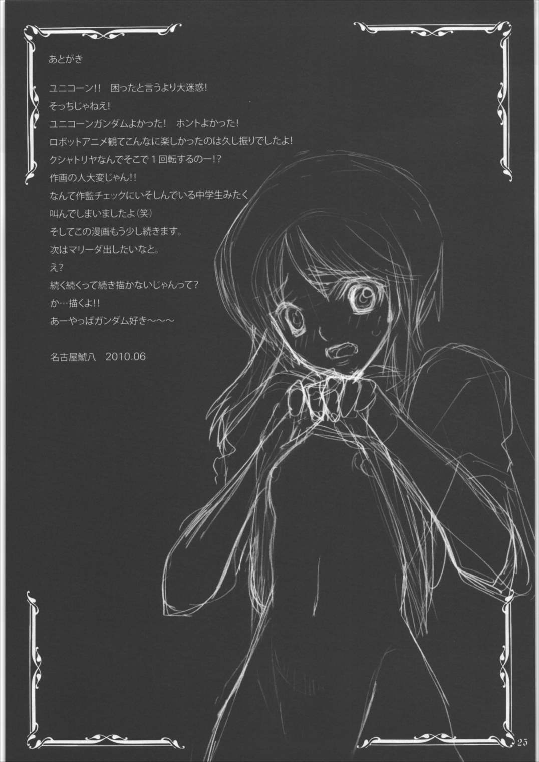 「M~少女セット~」 22ページ