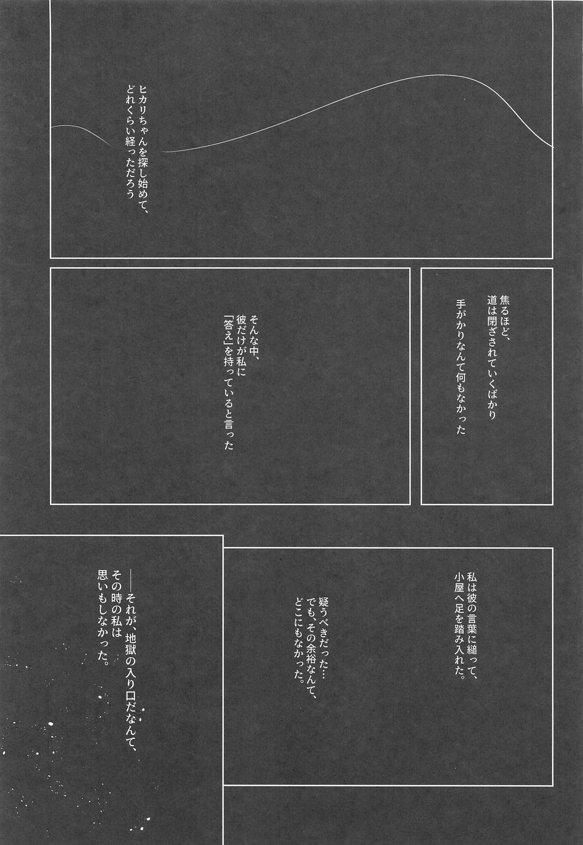 Broken Chains 2ページ