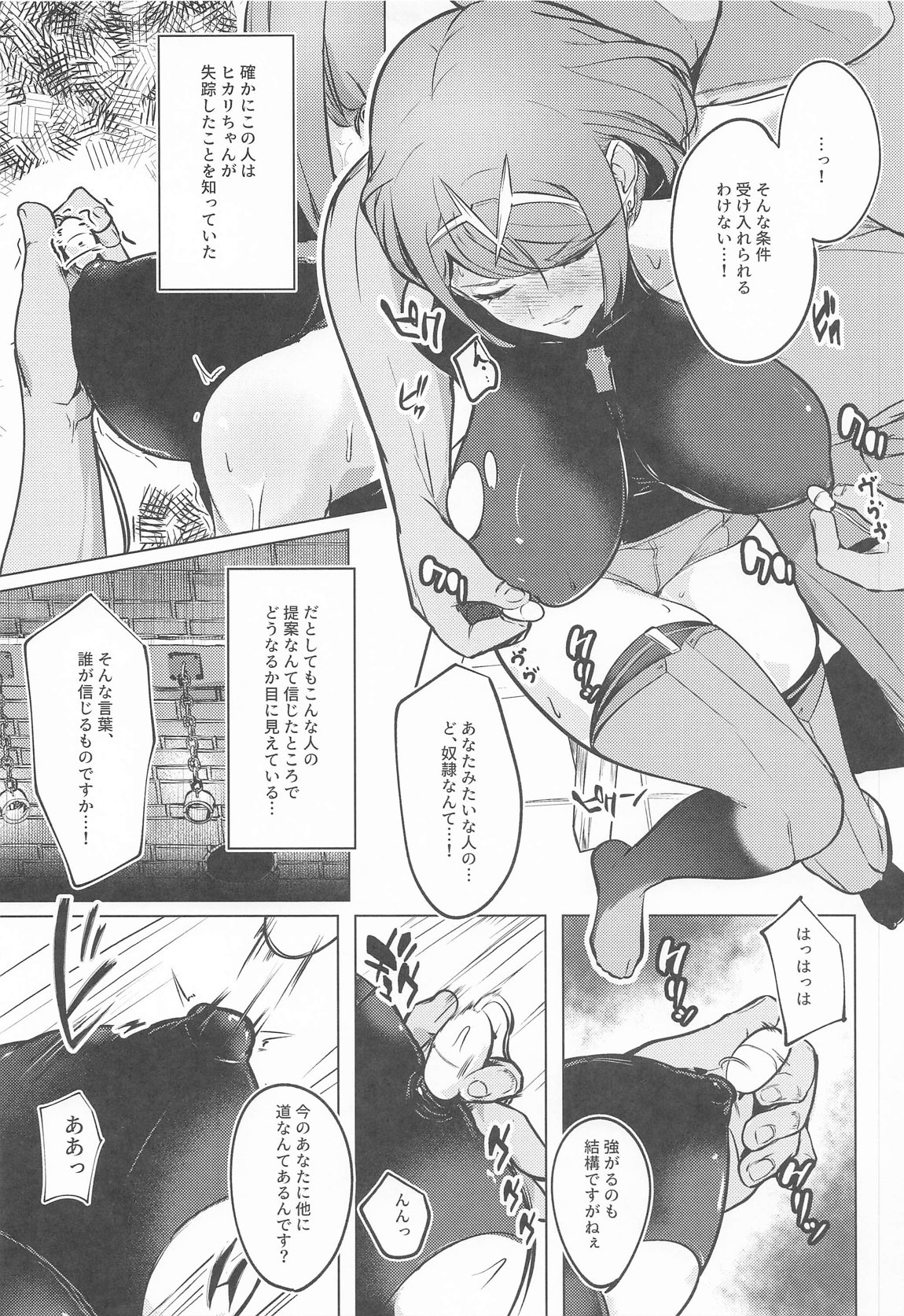 Broken Chains 6ページ