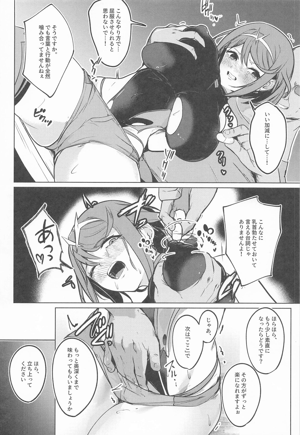 Broken Chains 7ページ