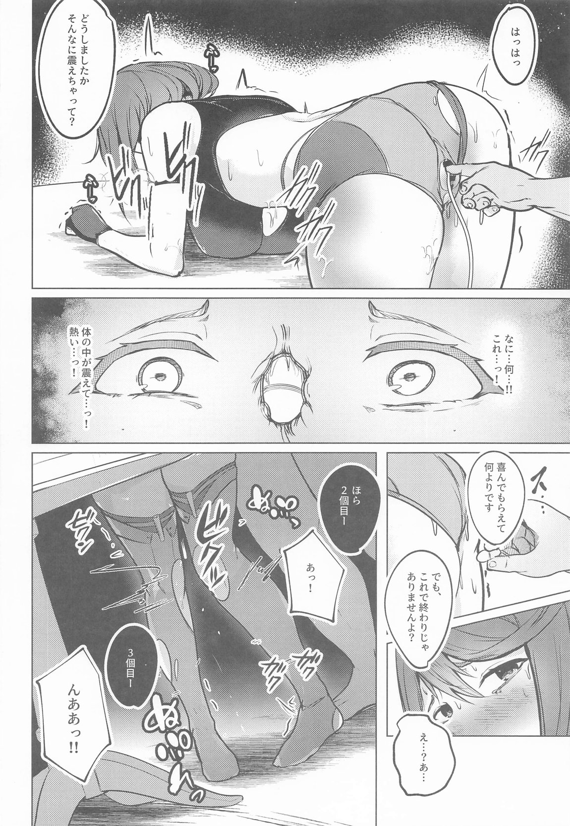 Broken Chains 9ページ