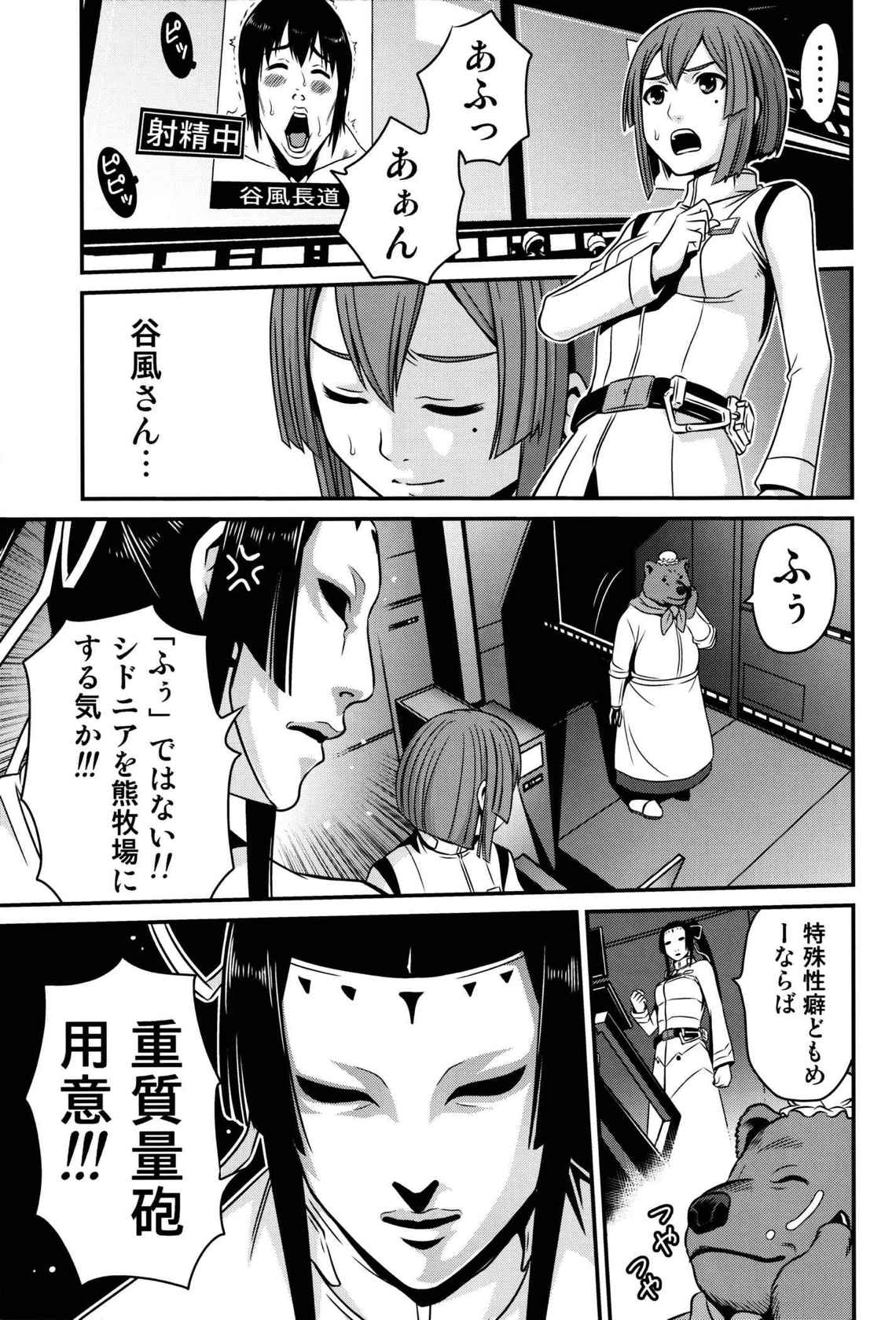 シドニアの米泥棒 12ページ