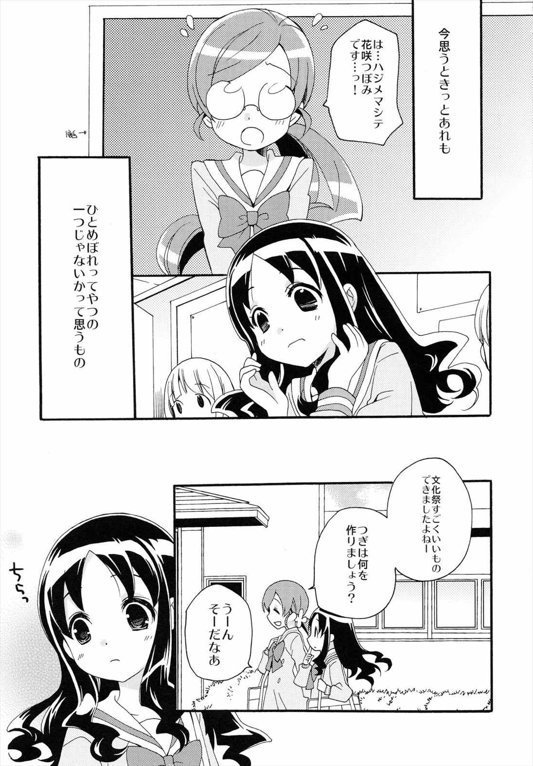 はじめましてのまほう 6ページ