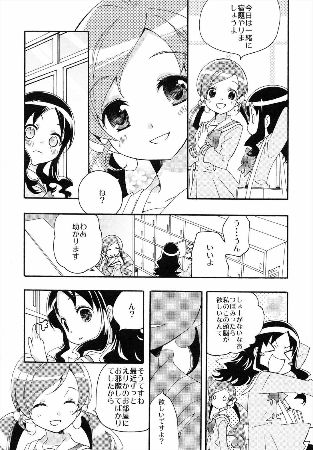 はじめましてのまほう 13ページ
