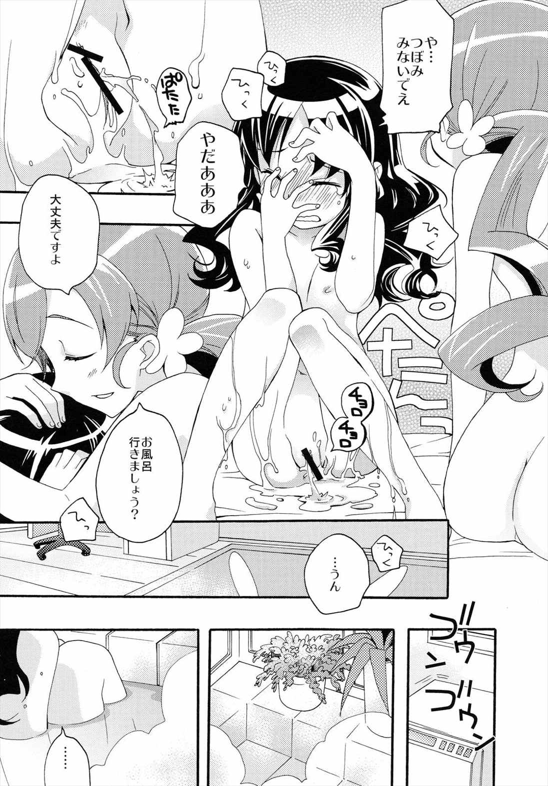 はじめましてのまほう 24ページ