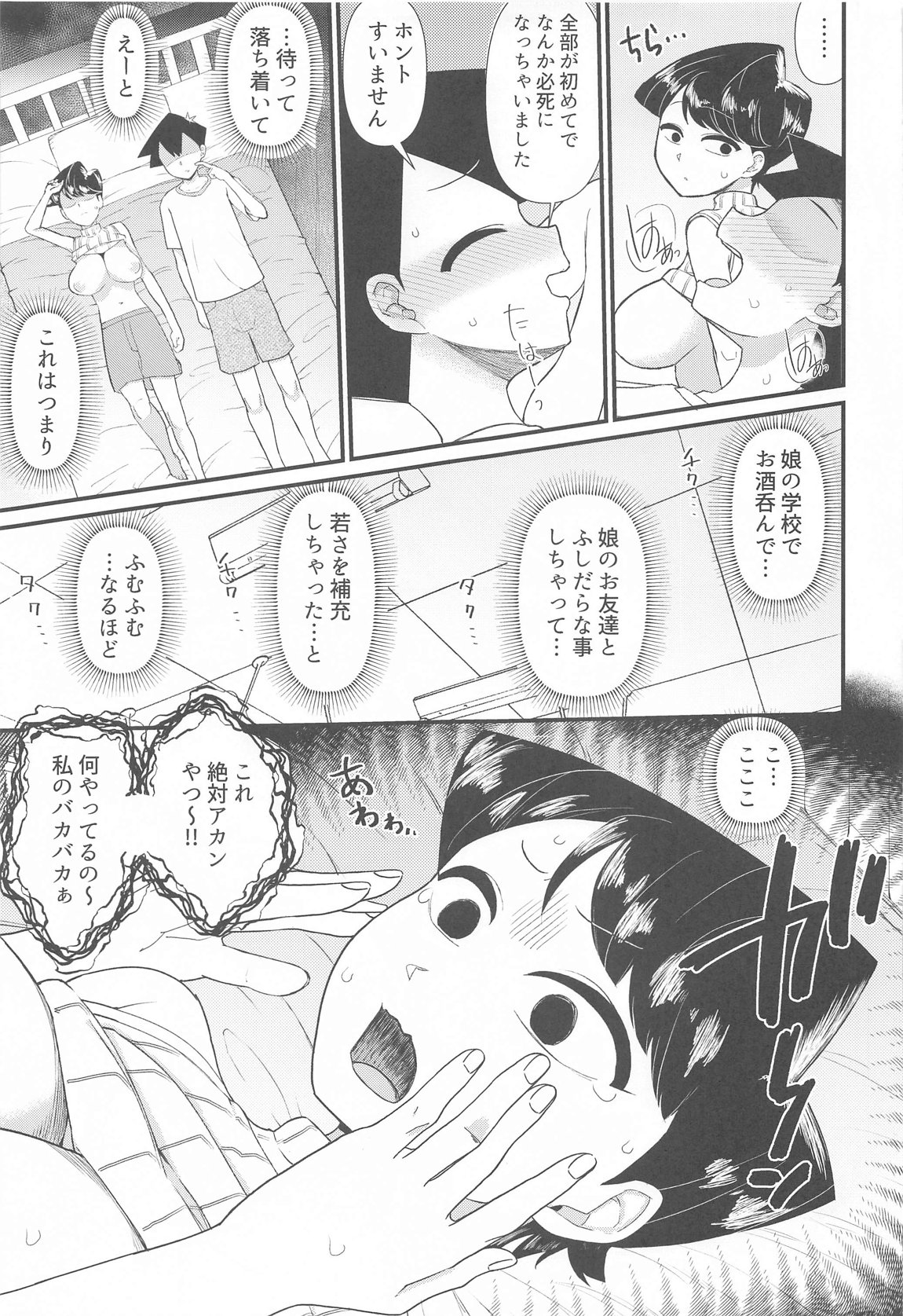 古見ママは、絡み酒です。 10ページ