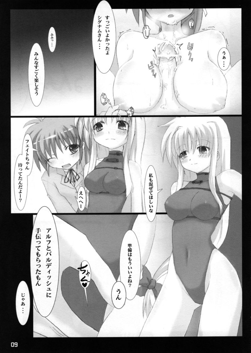 バルディッシュアダルト04 8ページ