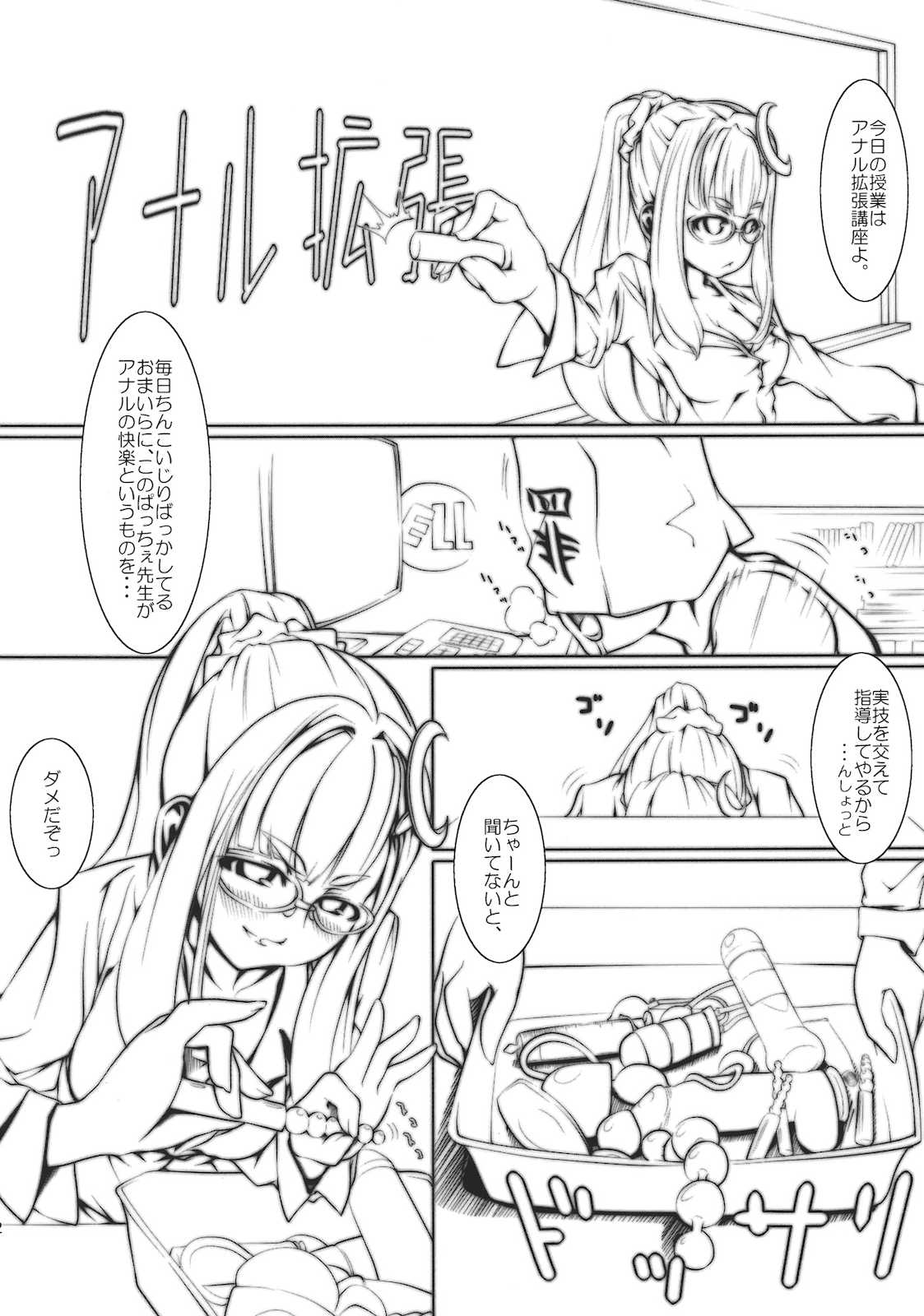 ぱっちぇ先生のアナル拡張講座 3ページ