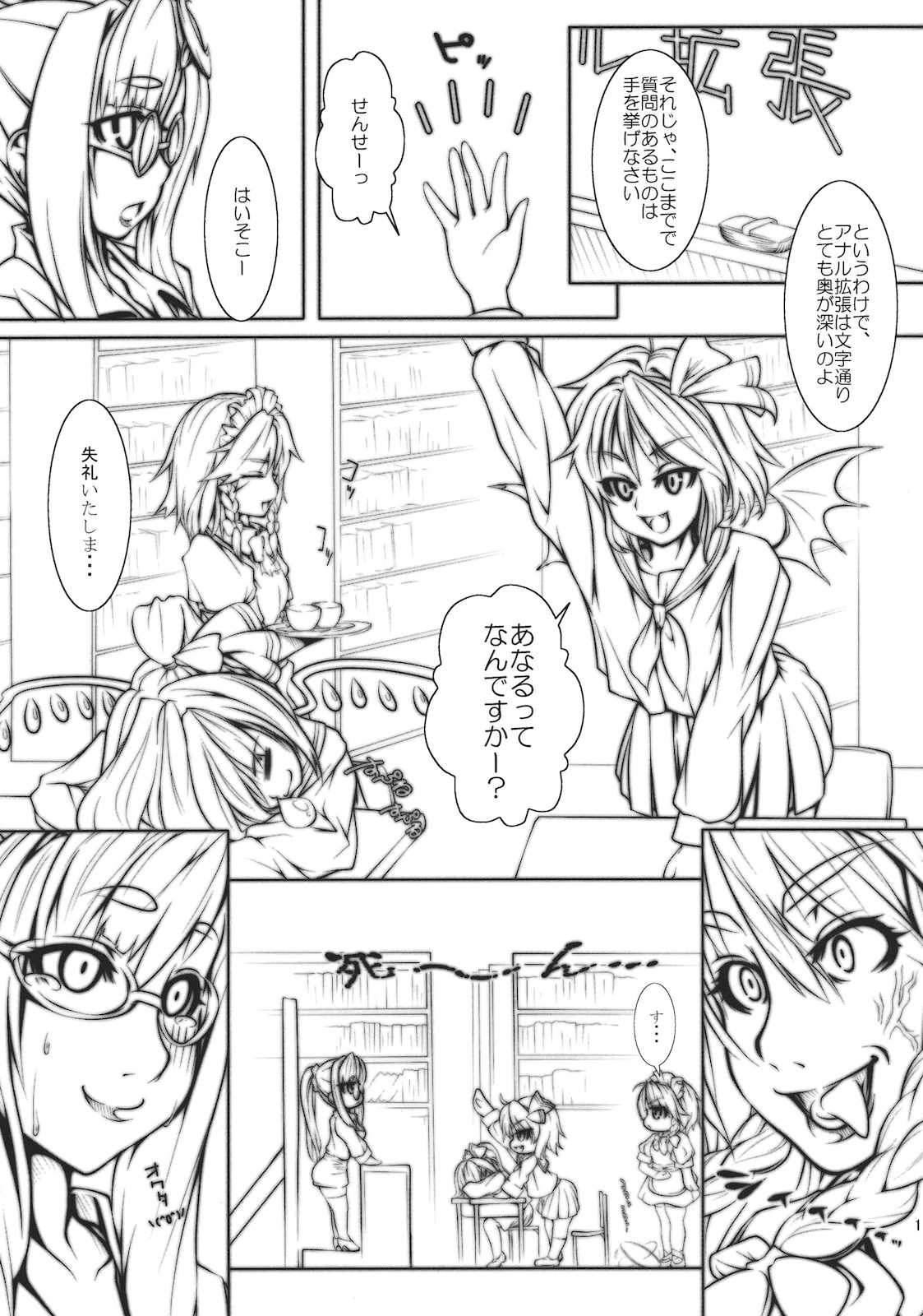ぱっちぇ先生のアナル拡張講座 16ページ