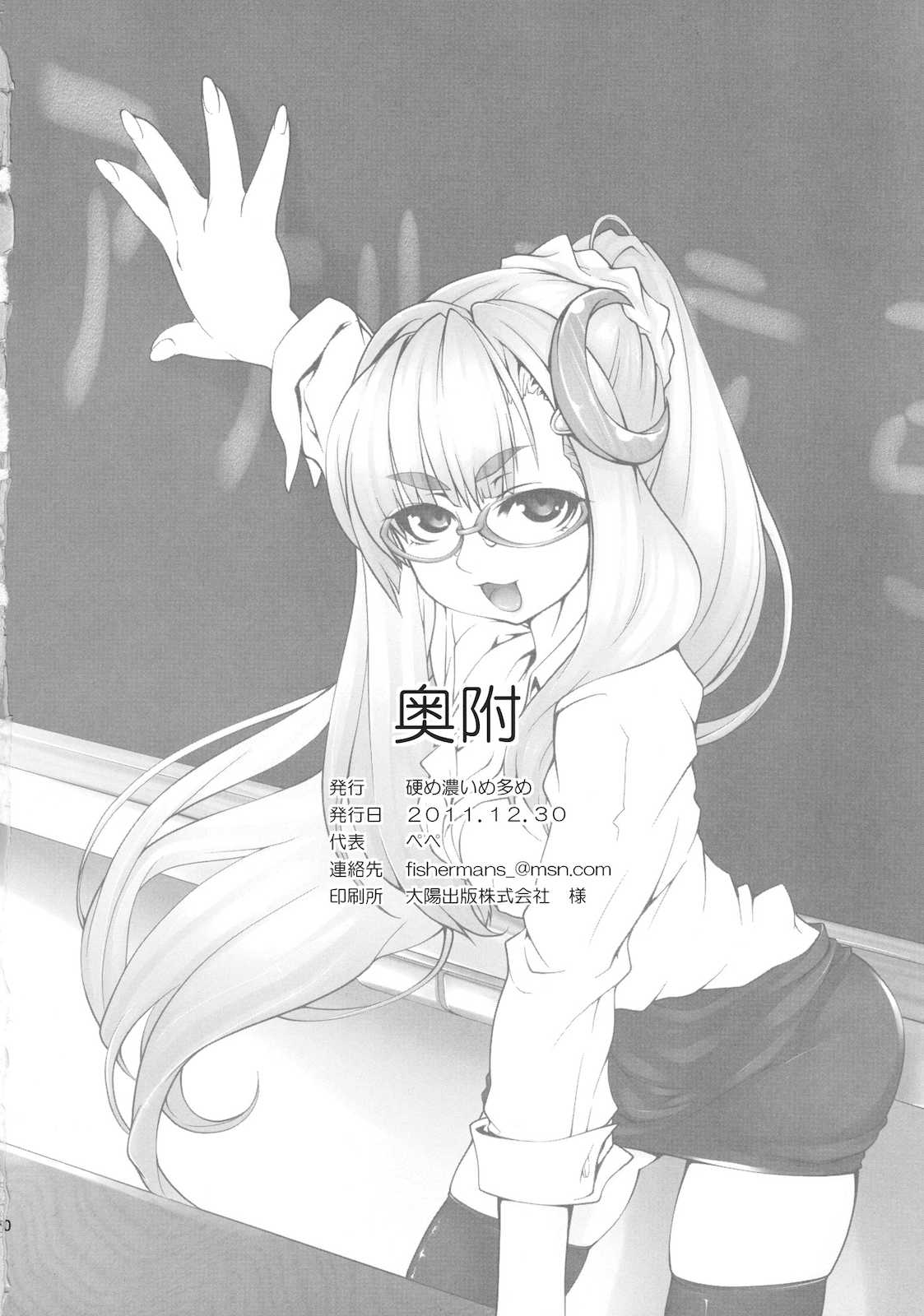 ぱっちぇ先生のアナル拡張講座 21ページ