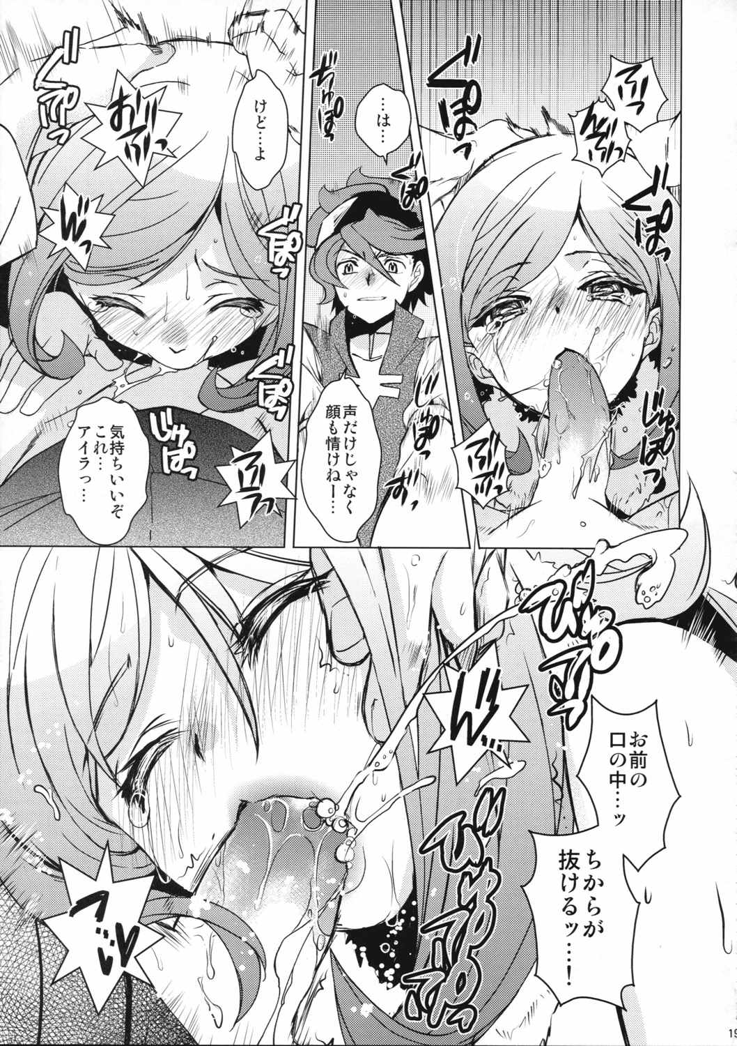 れい×あい 18ページ