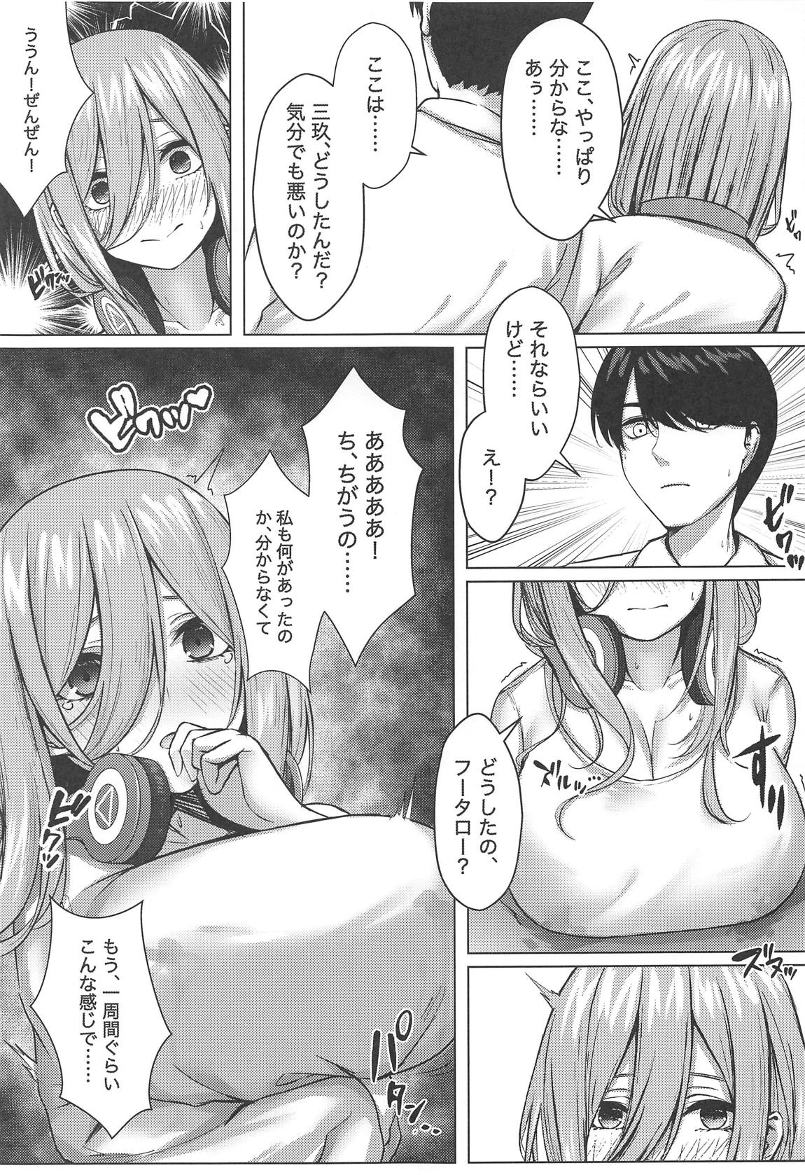 公平にいこうぜ！！ 8ページ