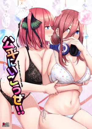 公平にいこうぜ!!