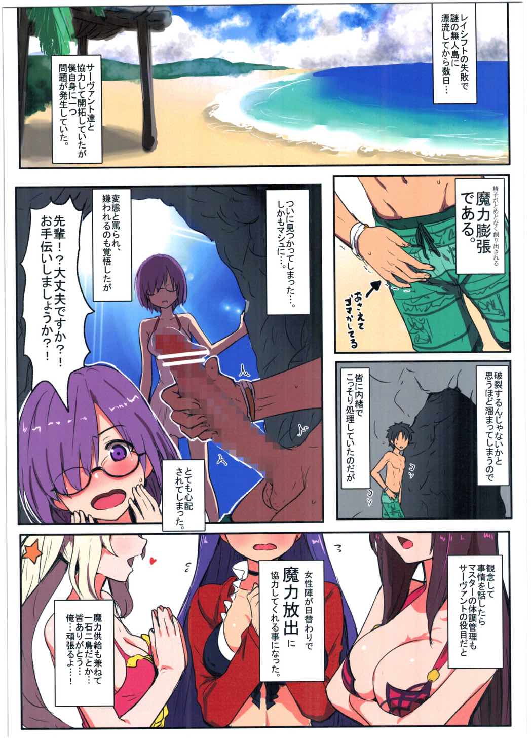 カルデアファックバケーション 2ページ