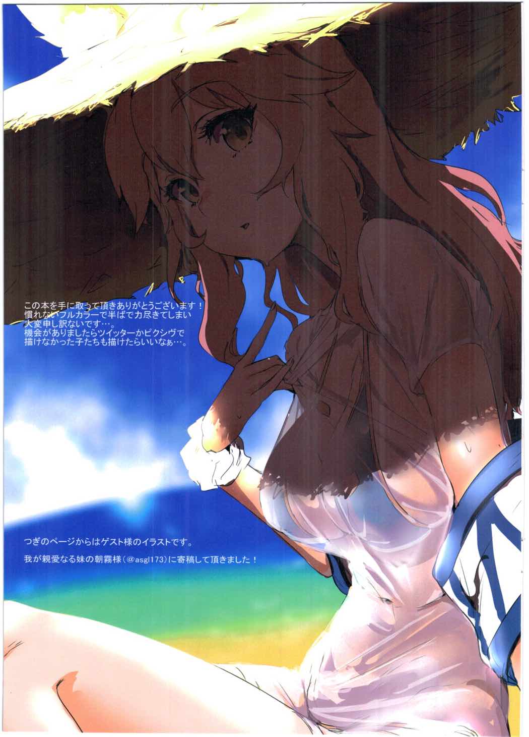 カルデアファックバケーション 14ページ