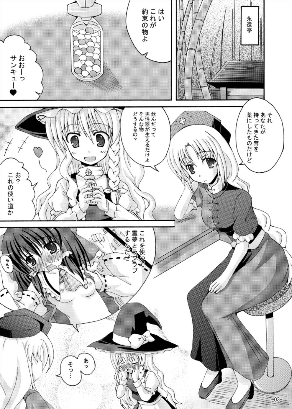 東方夢物語弐 2ページ