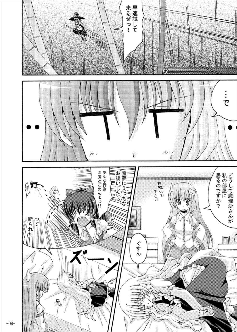 東方夢物語弐 3ページ