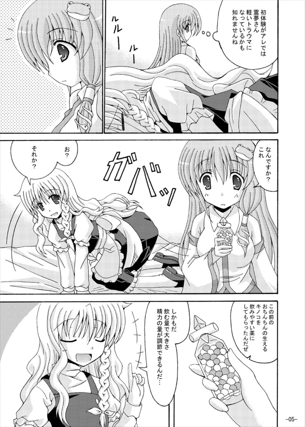東方夢物語弐 4ページ