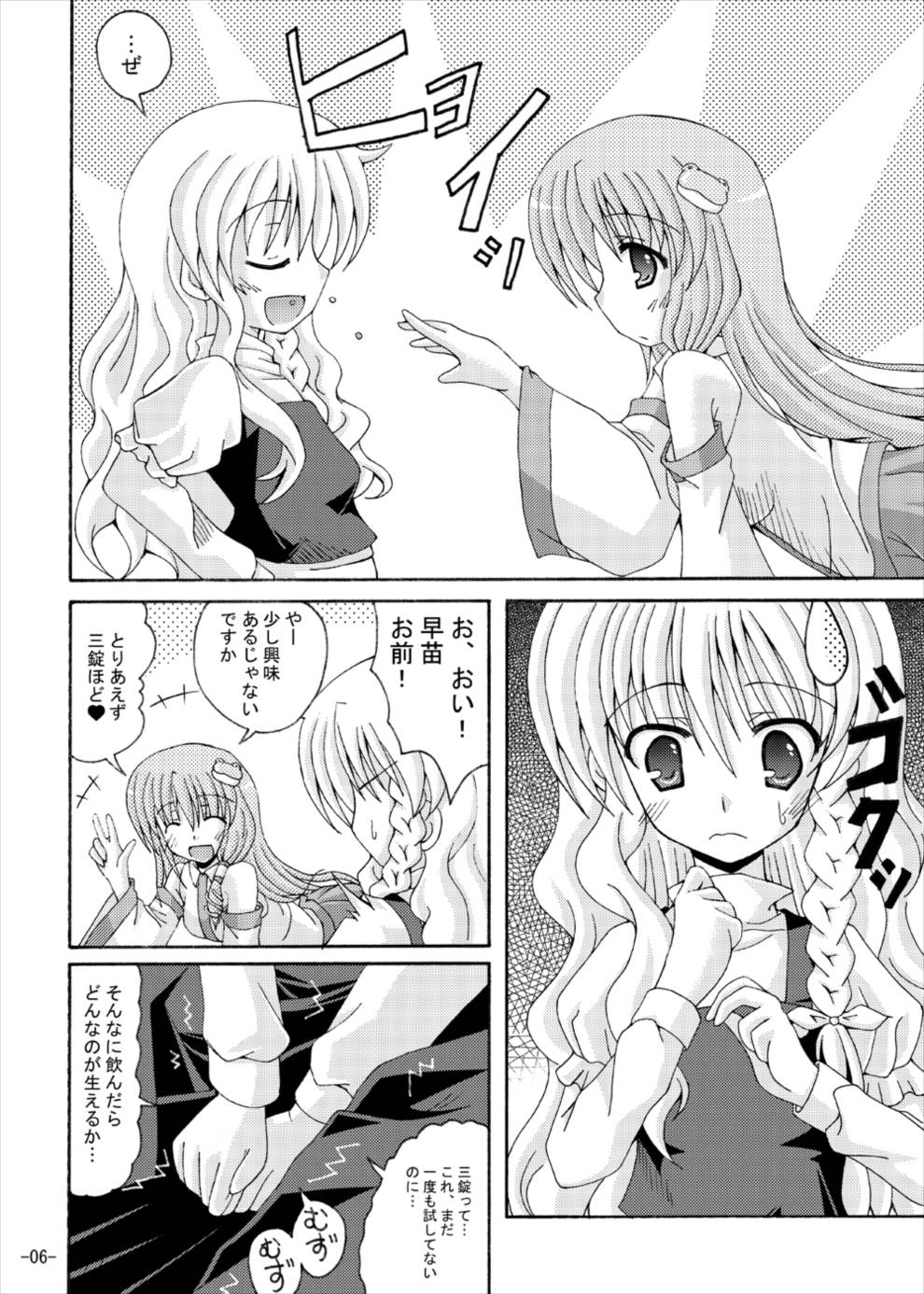 東方夢物語弐 5ページ