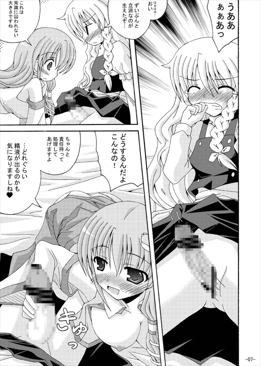 東方夢物語弐 6ページ