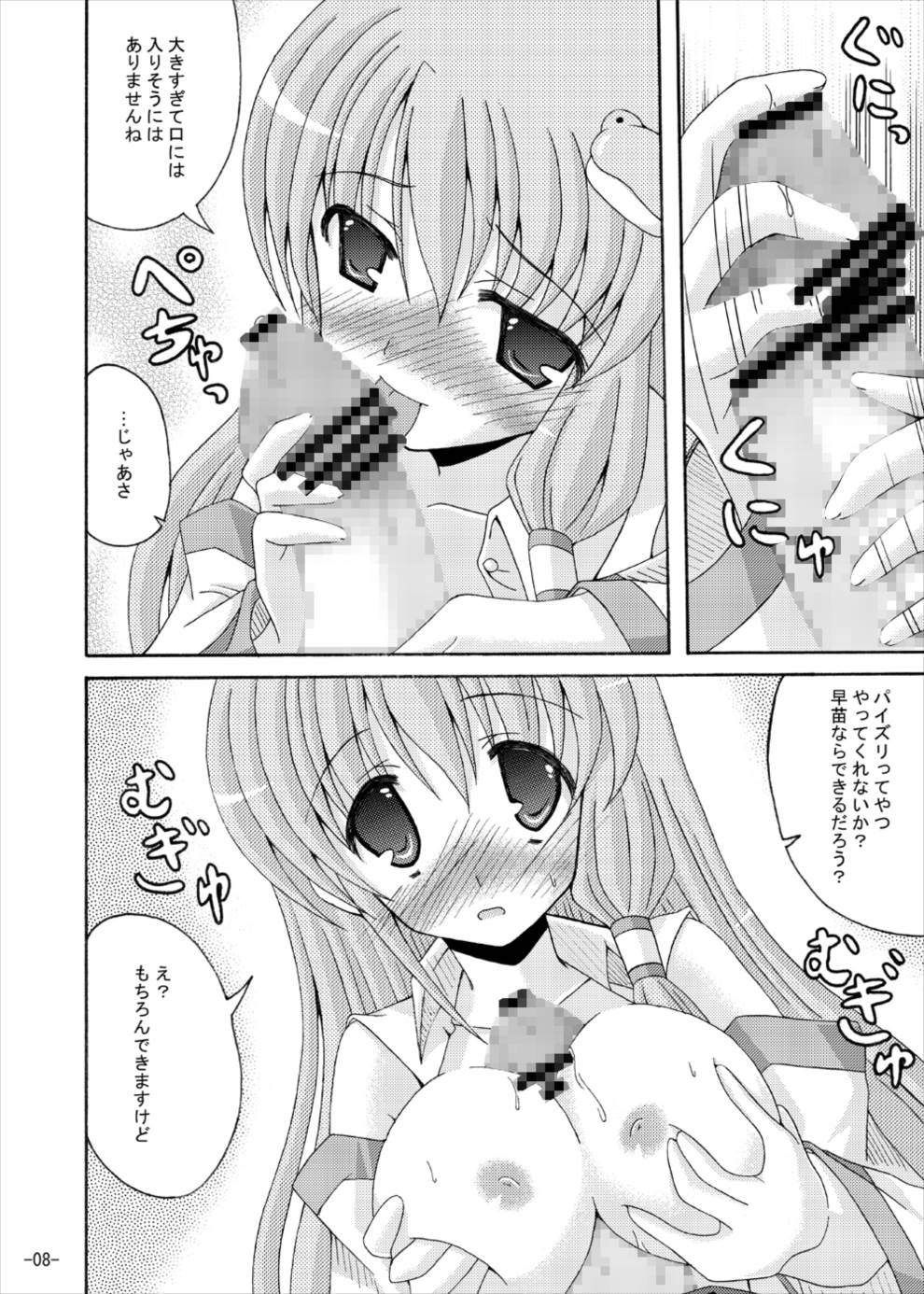 東方夢物語弐 7ページ