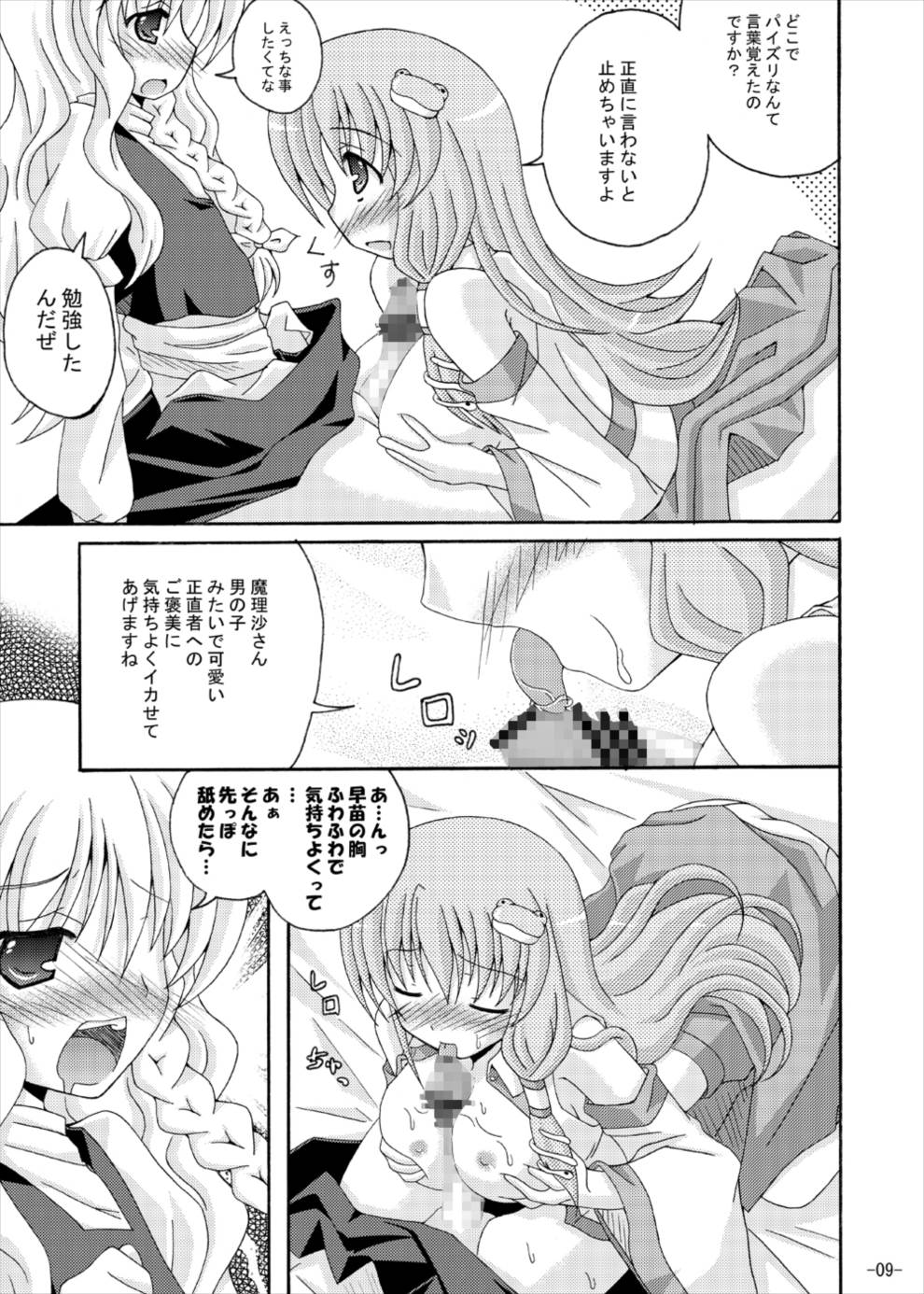東方夢物語弐 8ページ