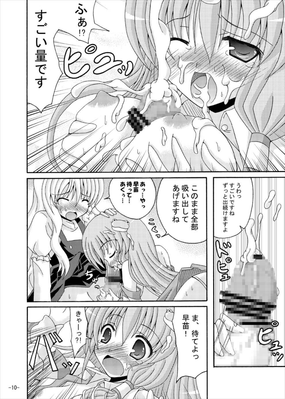 東方夢物語弐 9ページ