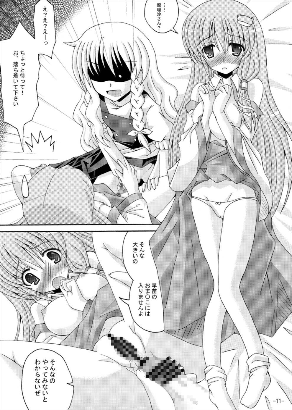 東方夢物語弐 10ページ